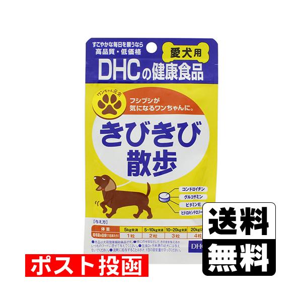 他サイト： (ポスト投函)(DHC)愛犬用きびきび散歩 60粒（賞味期限：2026年5月）の商品画像
