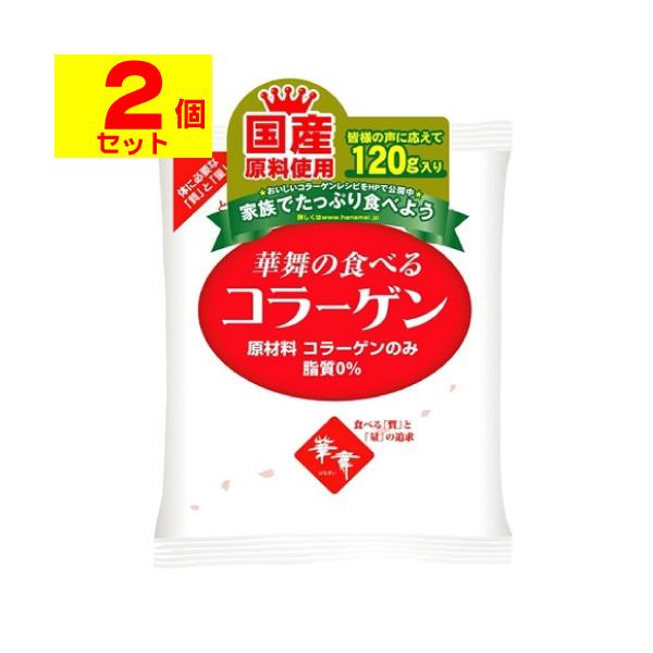 (ポスト投函)華舞の食べるコラーゲン (豚皮由来) 120g(2個セット)