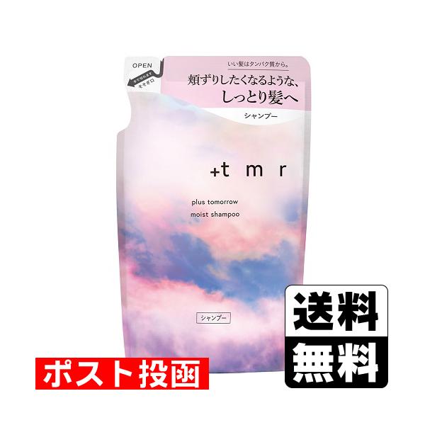 (ポスト投函)(ファイントゥデイ)＋tmr プラストゥモロー モイスト シャンプー 詰替え 400ml