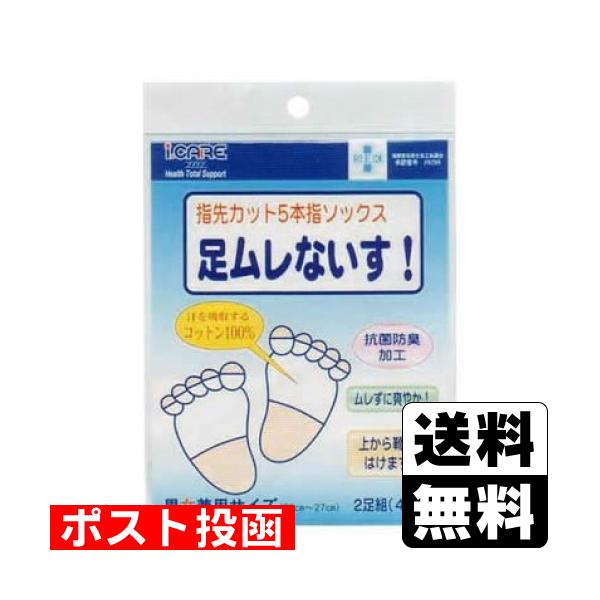 (ポスト投函)足ムレないす！ 男女兼用サイズ 4枚入