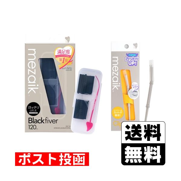 【送料無料】/二重まぶた/ふたえ/アイメイク/ファイバー専用カッター