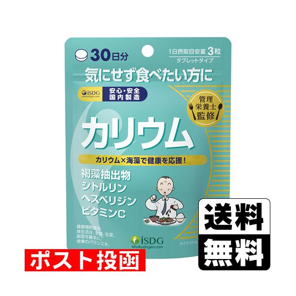 他サイト： (ポスト投函)管理栄養士監修 カリウム 90粒入の商品画像