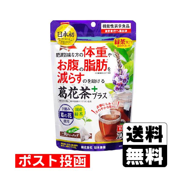 他サイト： (ポスト投函)(日本薬健)葛花茶 1.7g×20包入の商品画像