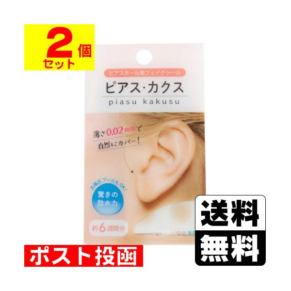 (ポスト投函)ピアス・カクス ベージュ 1シート6枚入(2個セット)