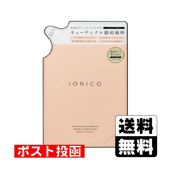 (ポスト投函)IONICO(イオニコ) プレミアムイオン ダメージケアシャンプー モイスト＆リペア 詰替え 380ml