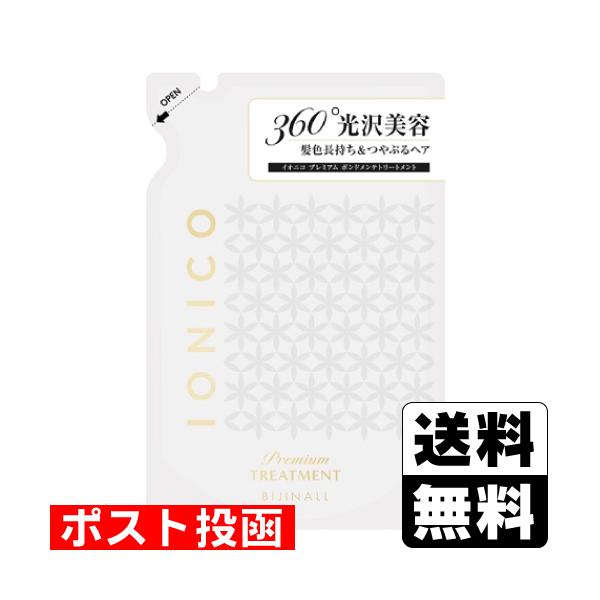 (ポスト投函)IONICO(イオニコ)  プレミアムボンドメンテ トリートメント 詰替え 400ml