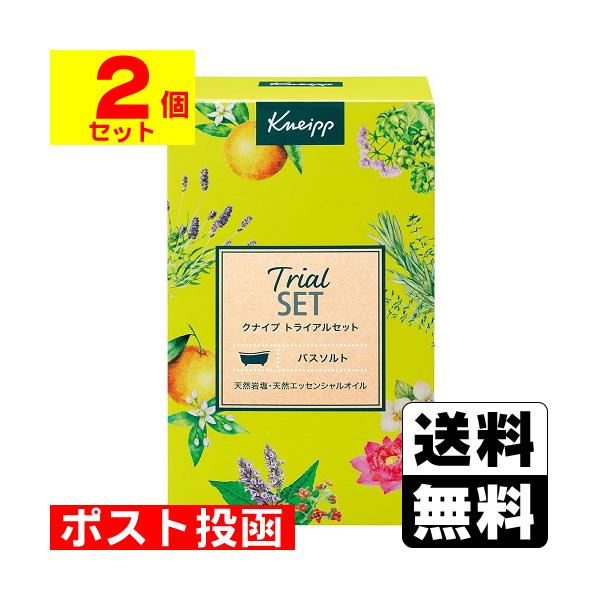 (ポスト投函)クナイプ バスソルト トライアルセット 50g×7包入(2個セット)