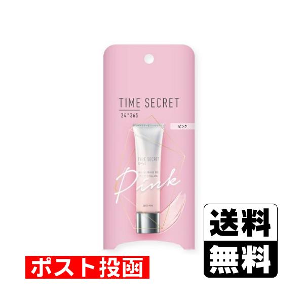 ■ポスト投函■TIME SECRET(タイムシークレット) ミネラルプライマーベース ピンク 30g