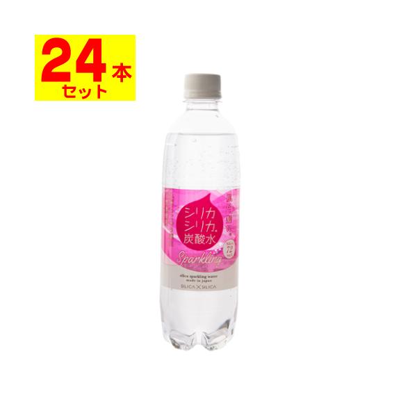 シリカシリカスパークリング 500ml(1ケース(24本入))