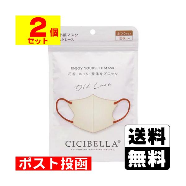 ポスト投函)CICIBELLA(シシベラ) 3D バイカラーマスク オールド