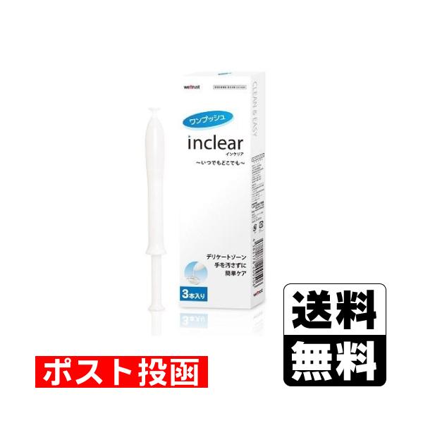 【送料無料】/ビデ/洗浄剤/inclear/膣