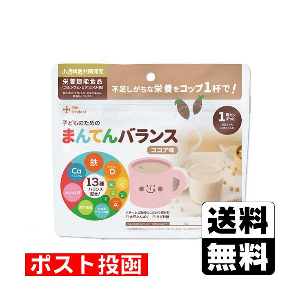 【送料無料】/こども/子供/子ども/キッズ/家族/粉末タイプ/満点バランス/不足しがちな栄養