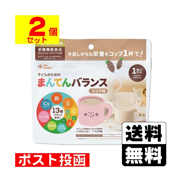 【送料無料】/こども/子供/子ども/キッズ/家族/粉末タイプ/満点バランス/不足しがちな栄養