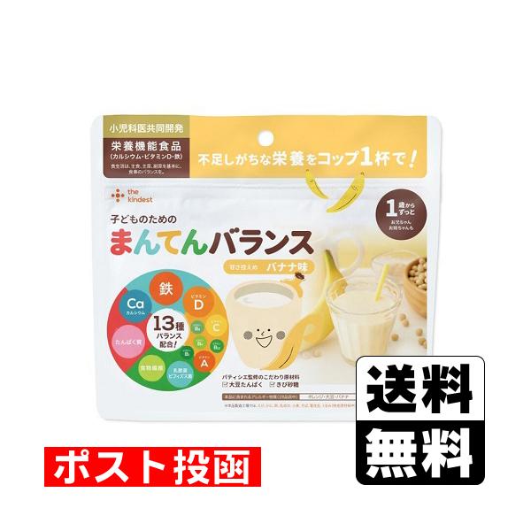 【送料無料】/こども/子供/子ども/キッズ/家族/粉末タイプ/満点バランス/不足しがちな栄養