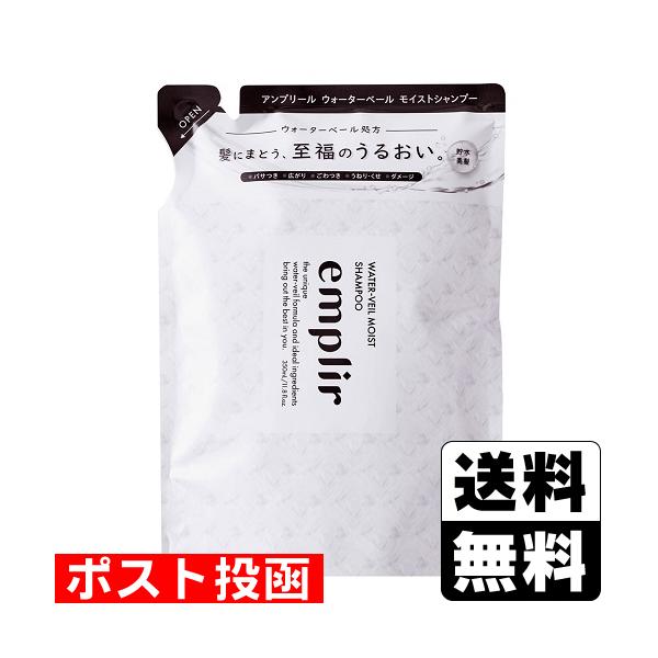 (ポスト投函)アンプリール ウォーターベール モイストシャンプー 詰替え 350mL