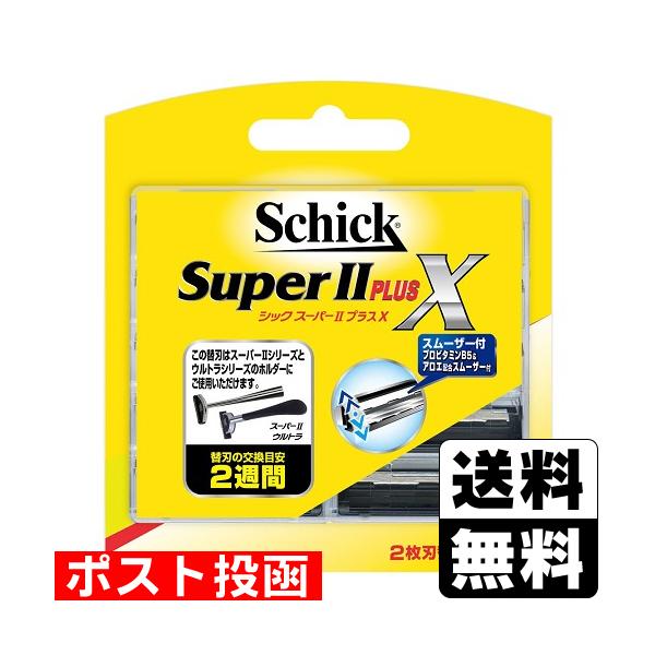 シック スーパーIIプラスX 替刃 9コ入 メール便送料無料