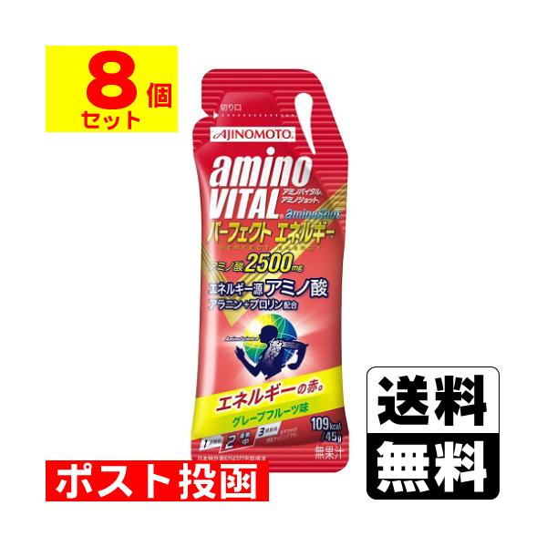 (ポスト投函)(味の素)アミノバイタル アミノショット パーフェクトエネルギー 45g(8個セット)