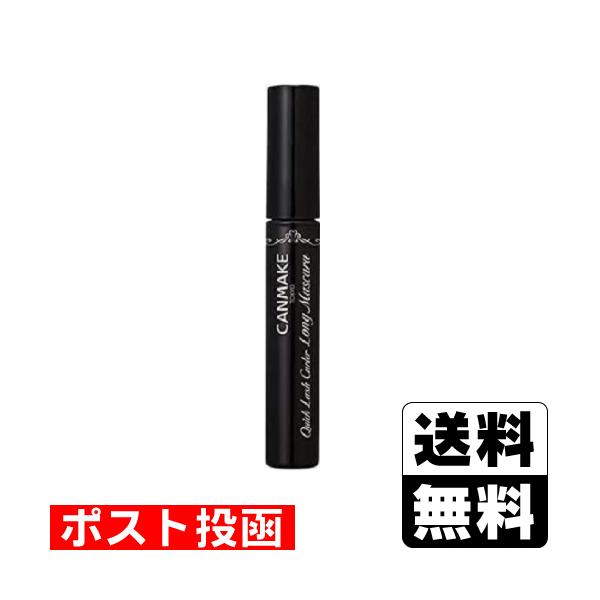 【送料無料】/CANMAKE/メイクアップ/マスカラ/カール