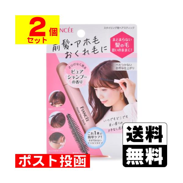 (ポスト投函)フィアンセ ポイントヘアスティック ピュアシャンプーの香り 10ml(2個セット)