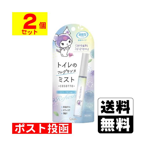 【送料無料】/消臭剤/芳香剤/ミストスプレー/携帯用