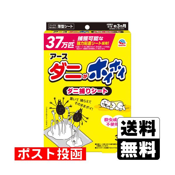 【送料無料】/ダニ駆除/ダニ除け