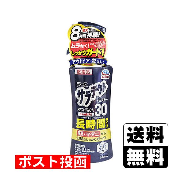 (第2類医薬品)(ポスト投函)(アース製薬)サラテクト ミスト リッチリッチ30 長時間タイプ 200ml