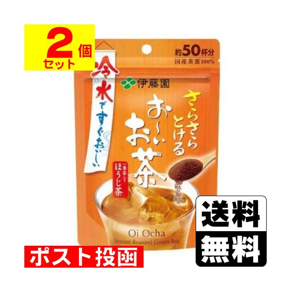 (ポスト投函)(伊藤園)さらさらとける お〜いお茶 ほうじ茶 40g(2個セット)
