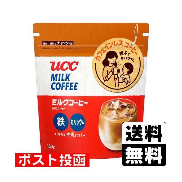 (ポスト投函)(UCC)UCC ミルクコーヒー 袋 180g