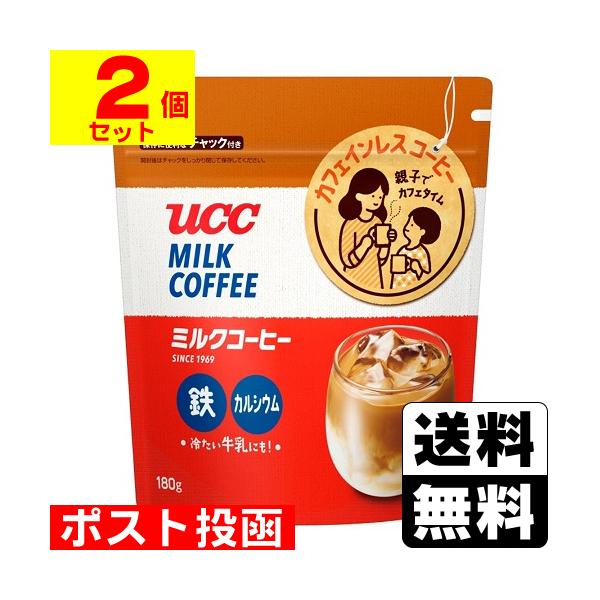 (ポスト投函)(UCC)UCC ミルクコーヒー 袋 180g(2個セット)