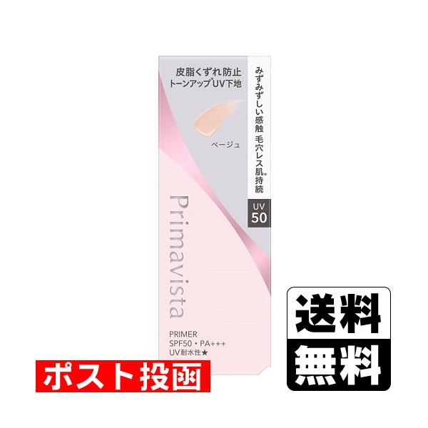【送料無料】/ベースメイク/化粧下地/皮脂テカリ防止/ポアレス/Primavista/カラー下地/色付き下地/コントロールカラー