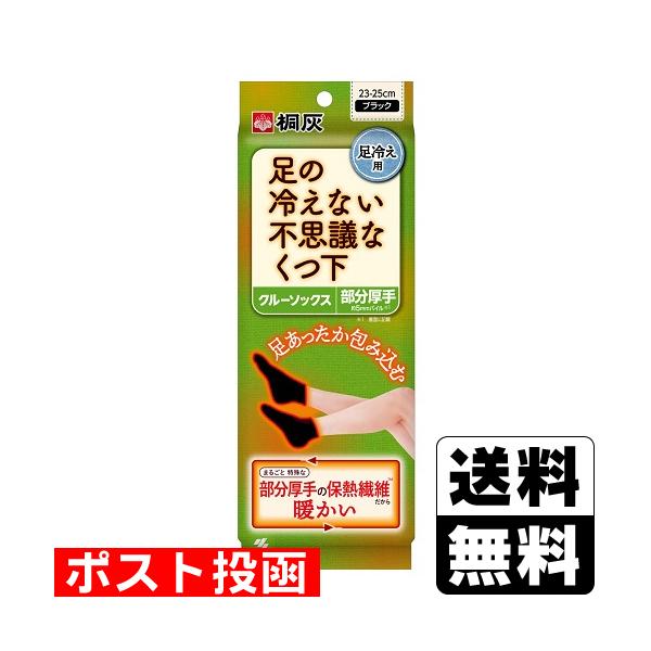 【送料無料】/靴下/足冷え対策