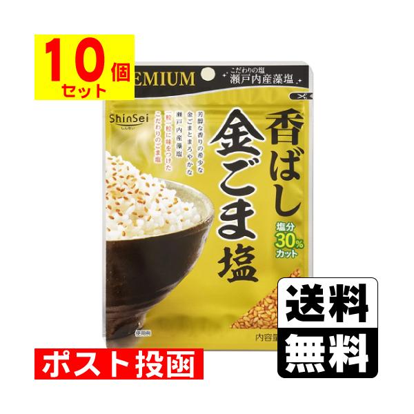 【送料無料】/胡麻/ゴマ/藻塩