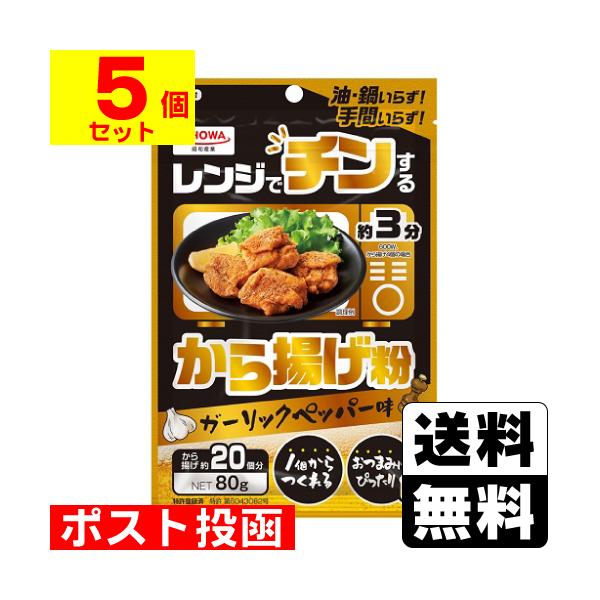【送料無料】/唐揚げ/時短料理/電子レンジ/からあげ