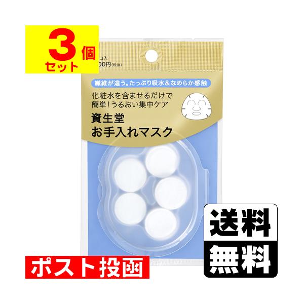 SHISEIDO（資生堂） (ポスト投函)(資生堂)お手入れマスクN 15個入(3個