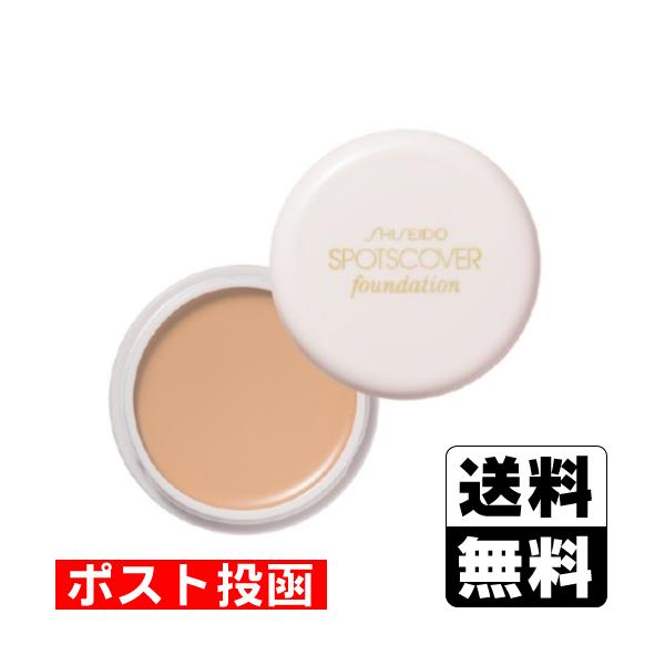 (ポスト投函)(資生堂)スポッツカバー ファウンデイション H100 ベースカラー(部分用) 20g