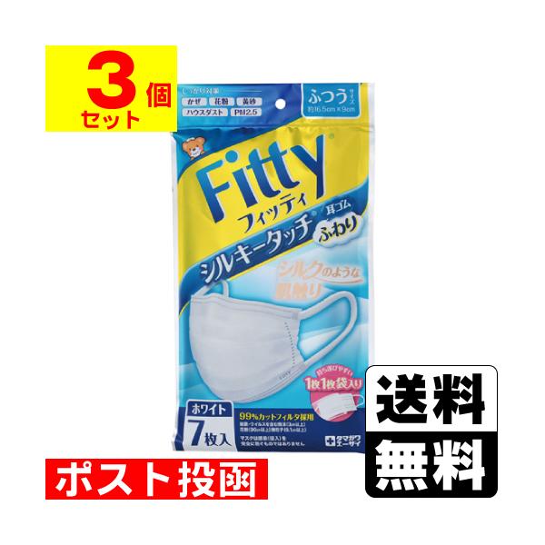 (ポスト投函)(玉川衛材)フィッティ シルキータッチ 耳ゴムふわり ふつうサイズ ホワイト 7枚入(3個セット)