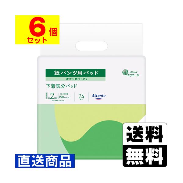 他サイト： (直送)(大王製紙)アテント 紙パンツ用パッド 下着気分 パッド 24枚入(1ケース(6個入))同梱不可キャンセル不可(送料無料)の商品画像