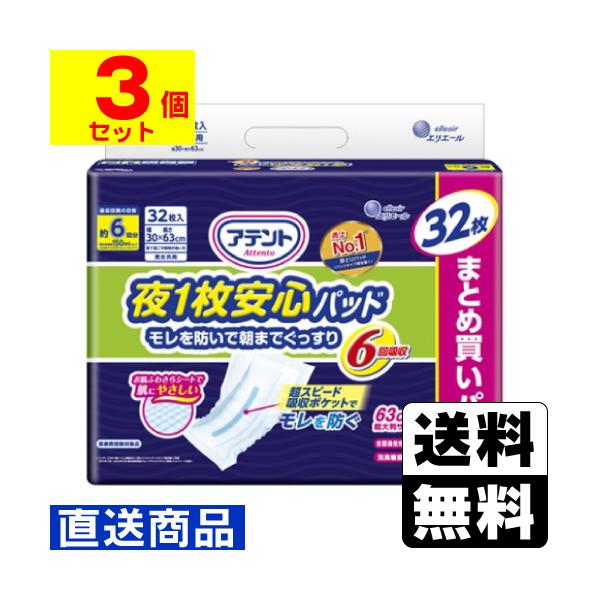他サイト： (直送)(大王製紙)アテント 夜1枚安心パッド 仰向け・横向きでもモレを防ぐ 6回吸収 32枚入(1ケース(3個入))同梱不可キャンセル不可(送料無料)の商品画像