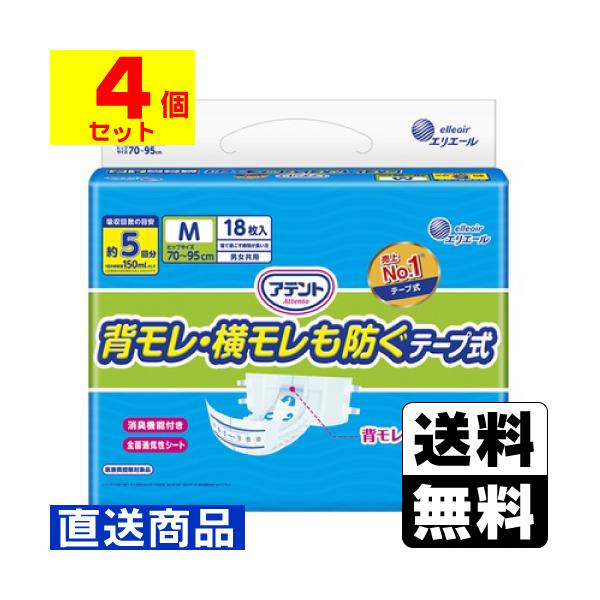 他サイト： (直送)(大王製紙)アテント 消臭効果付きテープ式 背モレ・横モレも防ぐ Mサイズ 18枚入(1ケース(4個入))同梱不可キャンセル不可(送料無料)の商品画像