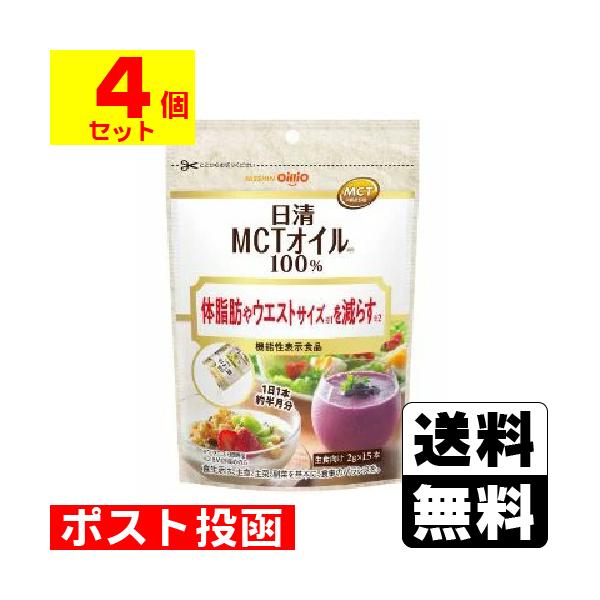 (ポスト投函)(日清オイリオ)日清MCTオイル HC 2gx15本入(4個セット)