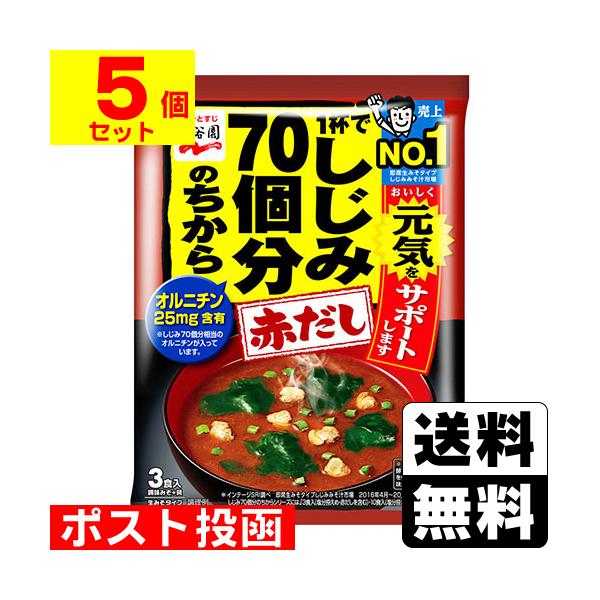 【送料無料】/即席みそ汁/味噌汁