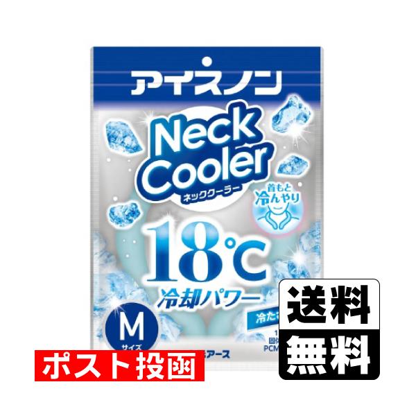 アイスノン (ポスト投函)(白元アース)アイスノン ネッククーラー M