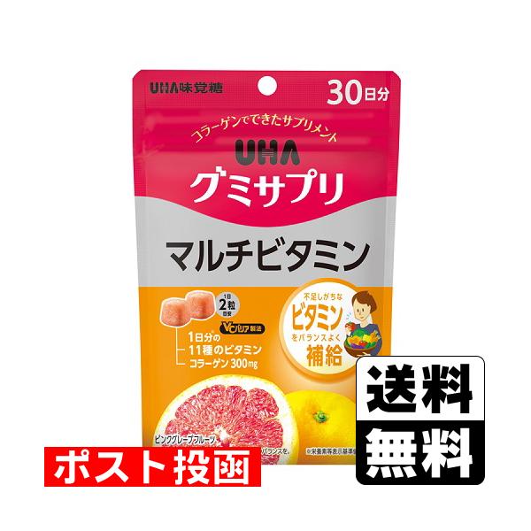 他サイト： (ポスト投函)(UHA味覚糖)UHA グミサプリ マルチビタミン 30日分の商品画像