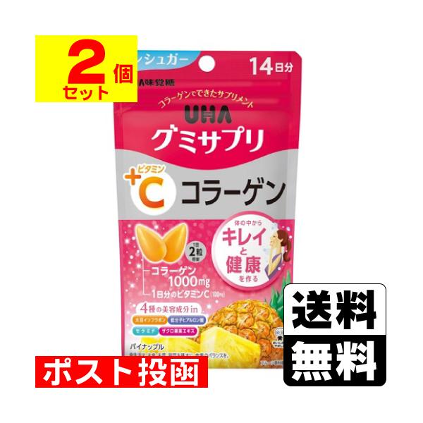 (ポスト投函)(UHA味覚糖)UHA グミサプリVC＋コラーゲン 14日分(2個セット)