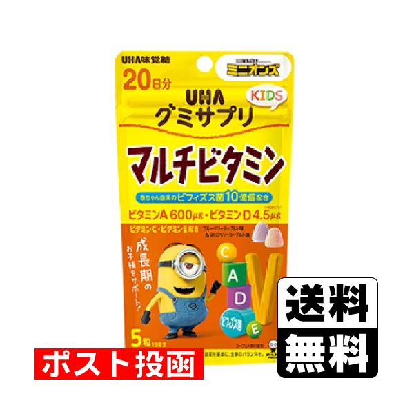 (ポスト投函)(UHA味覚糖)グミサプリ KIDS マルチビタミン 20日分 ミニオン