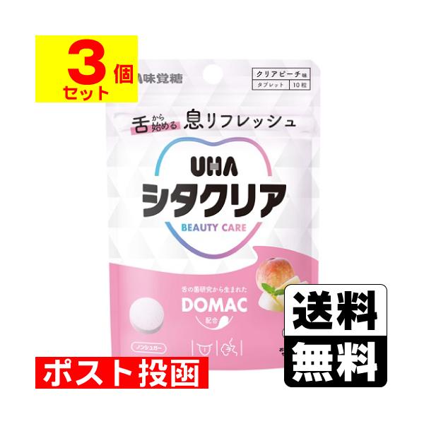 (ポスト投函)(UHA味覚糖)シタクリア タブレット クリアピーチ味 10粒入(3個セット)