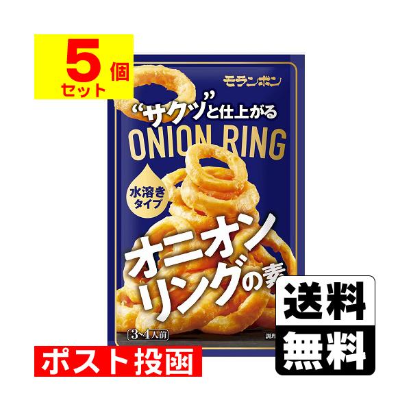 【送料無料】/玉ねぎ/タマネギ/ONIONRING/粉/もと