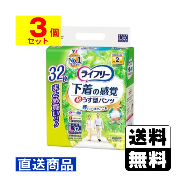 他サイト： (直送)(ユニチャーム)ライフリー 超うす型下着の感覚パンツ Lサイズ 32枚入(1ケース(3個入))同梱不可キャンセル不可(送料無料)の商品画像