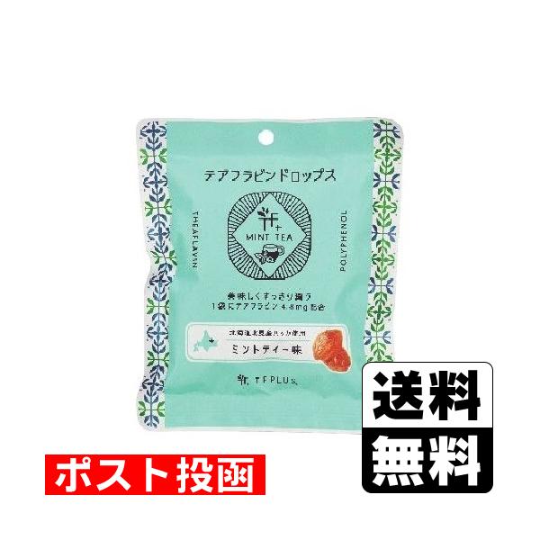 (ポスト投函)テアフラビンドロップス ミントティー味