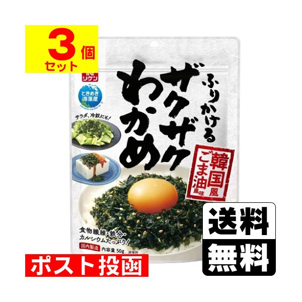 【送料無料】/わかめふりかけ/ワカメ